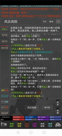 掉線江湖mud游戲版截圖4