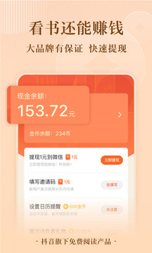番茄免費(fèi)小說2024最新版免費(fèi)下載安裝截圖5