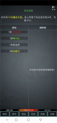 掉線江湖mud游戲版截圖1