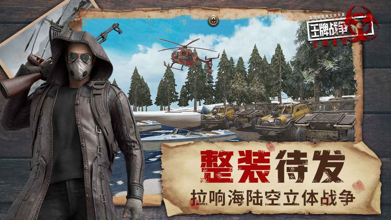 王牌戰(zhàn)爭文明重啟火力對決版本更新版下載截圖2