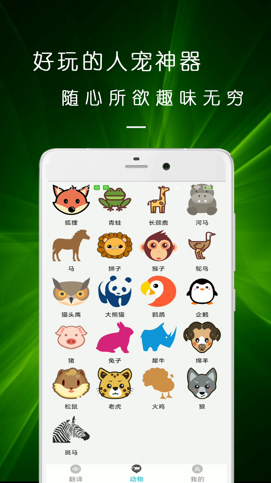 速跳貓狗交流器app中文免費(fèi)最新版截圖4