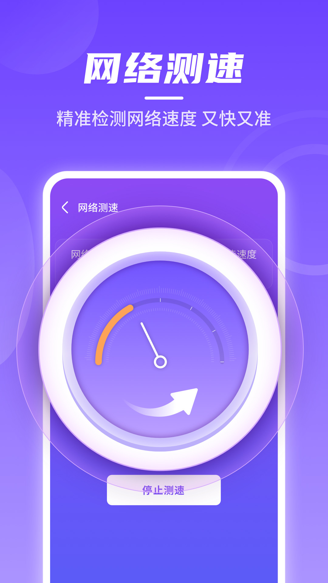 閃電無線快連網(wǎng)絡管理app手機最新版截圖1