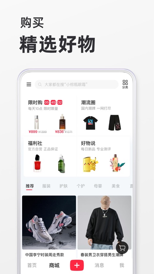 小红书app下载安装2024最新版截图3: