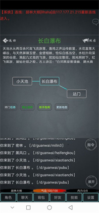 掉線江湖mud游戲版截圖3