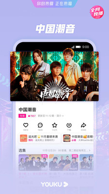 優(yōu)酷app下載安裝2022最新版截圖1