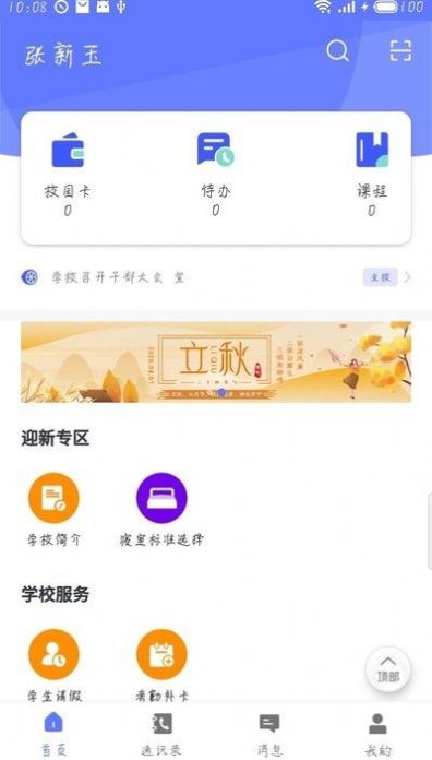 青檸智校App打卡平臺(tái)版截圖1