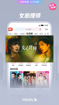 優(yōu)酷app下載安裝2022最新版截圖4