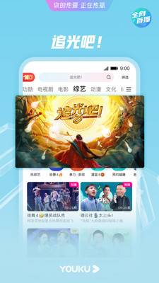 優(yōu)酷app下載安裝2022最新版截圖2