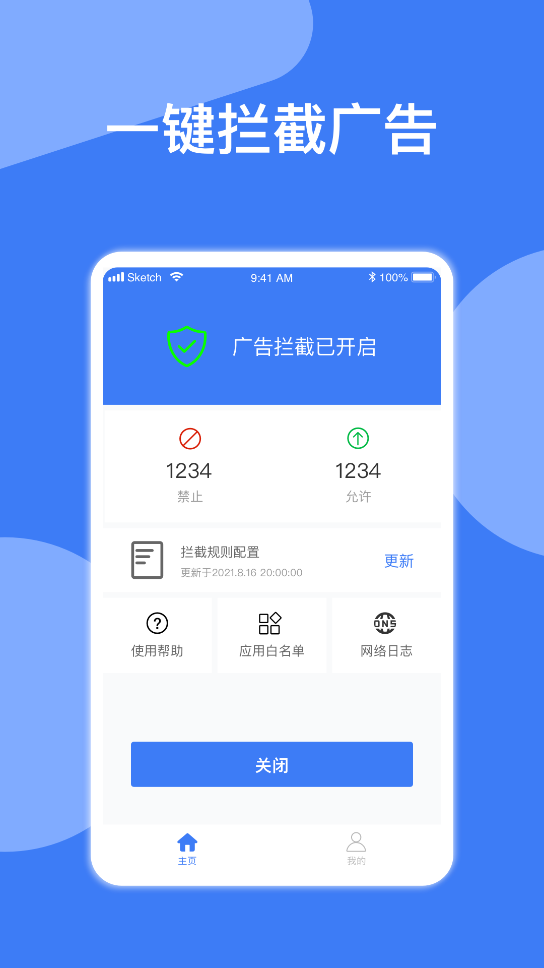 異年廣告攔截器app安卓最新版截圖1