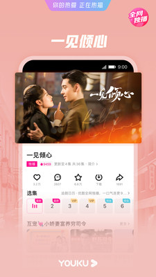 優(yōu)酷app下載安裝2022最新版截圖5