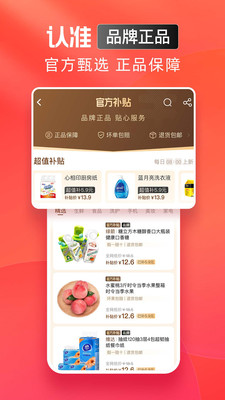 淘特app下載安裝2022免費(fèi)下載截圖1