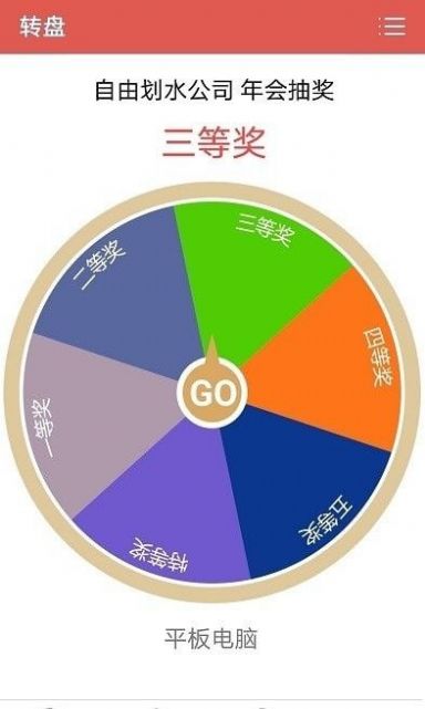 抽獎(jiǎng)轉(zhuǎn)盤(pán)助手app安卓下載截圖2