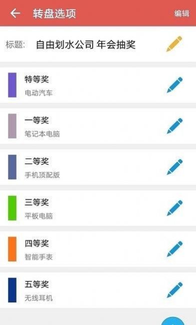 抽獎(jiǎng)轉(zhuǎn)盤(pán)助手app安卓下載截圖1
