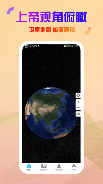 高清衛(wèi)星街景地圖app最新版截圖2