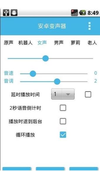 臨音變聲器app免費(fèi)最新版截圖3