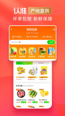 淘特app下載安裝2022免費(fèi)下載截圖2