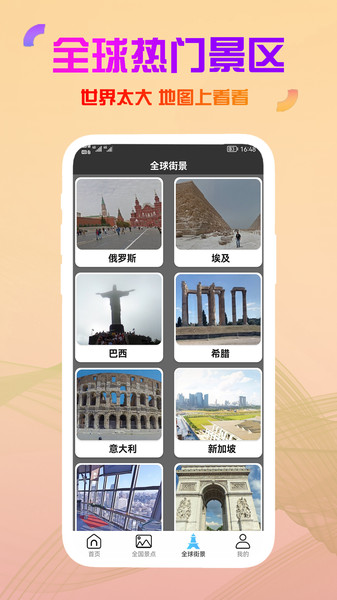 高清衛(wèi)星街景地圖app最新版截圖4