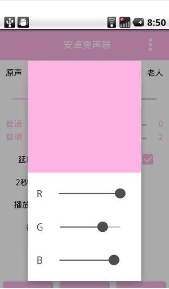 臨音變聲器app免費(fèi)最新版截圖1