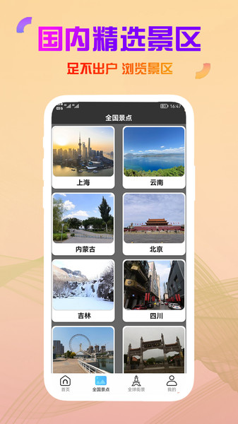 高清衛(wèi)星街景地圖app最新版截圖1