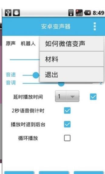 臨音變聲器app免費(fèi)最新版截圖2