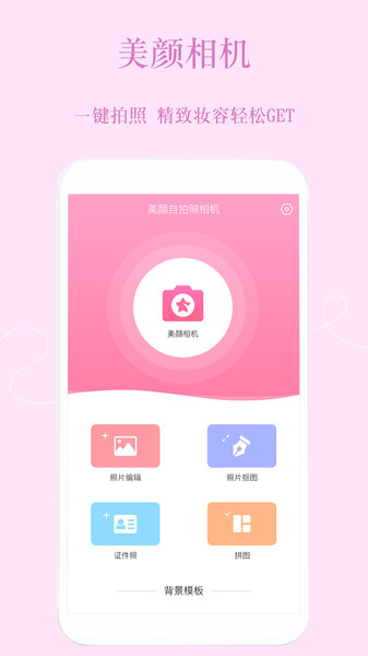 嗨自拍p圖app版截圖4