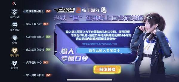 cf手游老鐵包在我身上口令是什么？老鐵包在我身上口令碼一覽