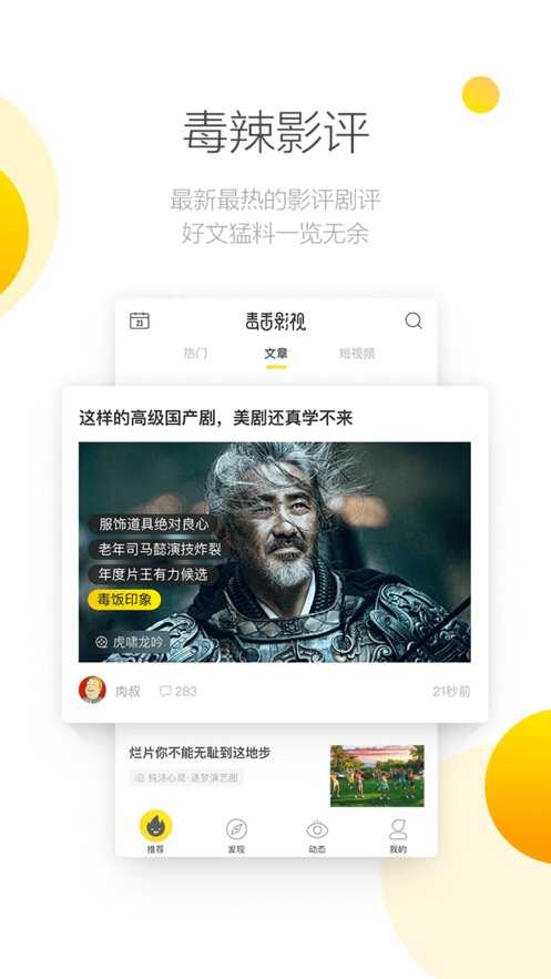 毒舌影視APP下載ios最新版2022截圖4
