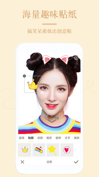 嗨自拍p圖app版截圖5