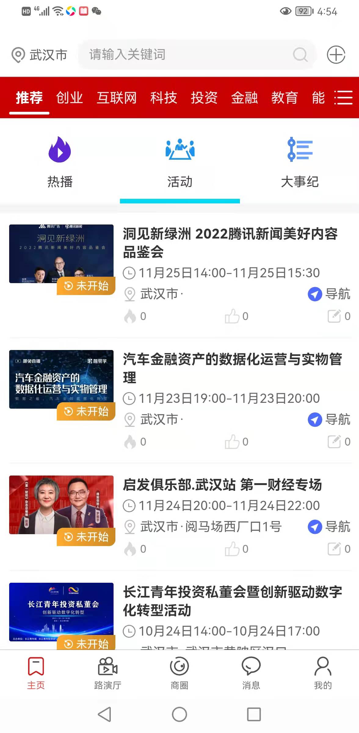 大事紀新聞資訊發(fā)布app版截圖1