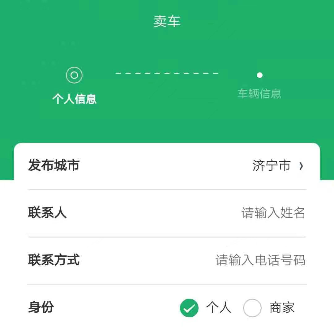 壹壹熊貓二手貨車交易app客戶端截圖4