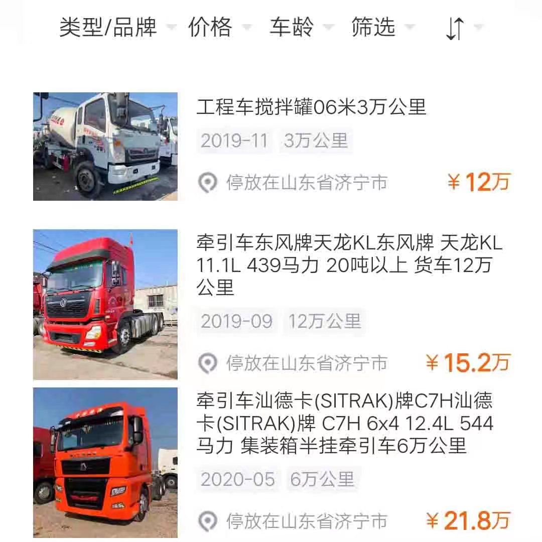 壹壹熊貓二手貨車交易app客戶端截圖1