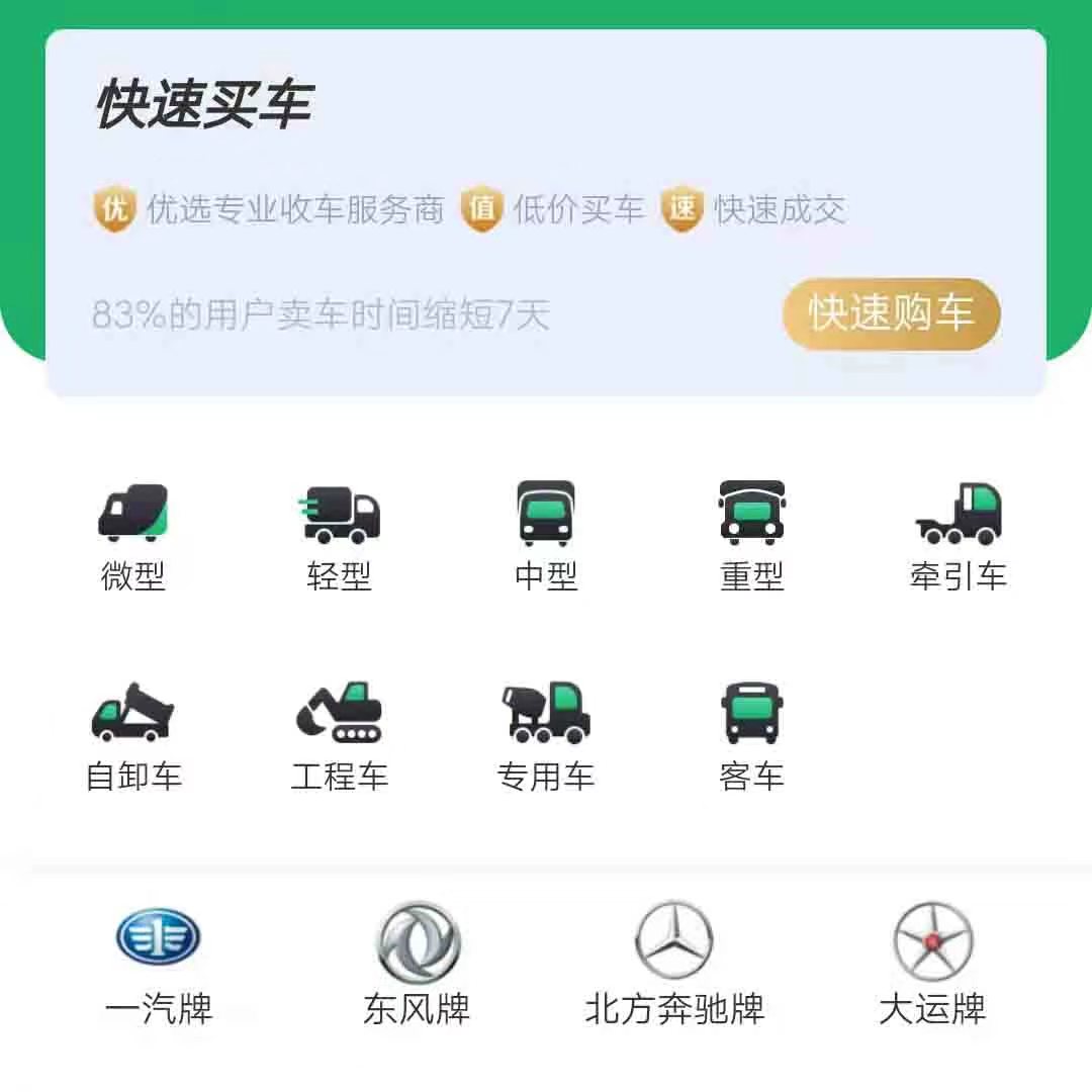 壹壹熊貓二手貨車交易app客戶端截圖5