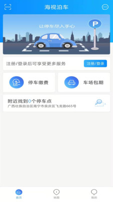 海視泊車APP版截圖2