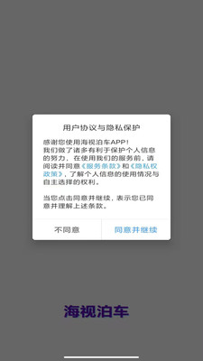 海視泊車APP版截圖4