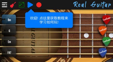 彈吉他模擬器app安卓下載截圖3