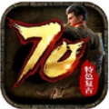70特色復(fù)古傳奇手游最新版