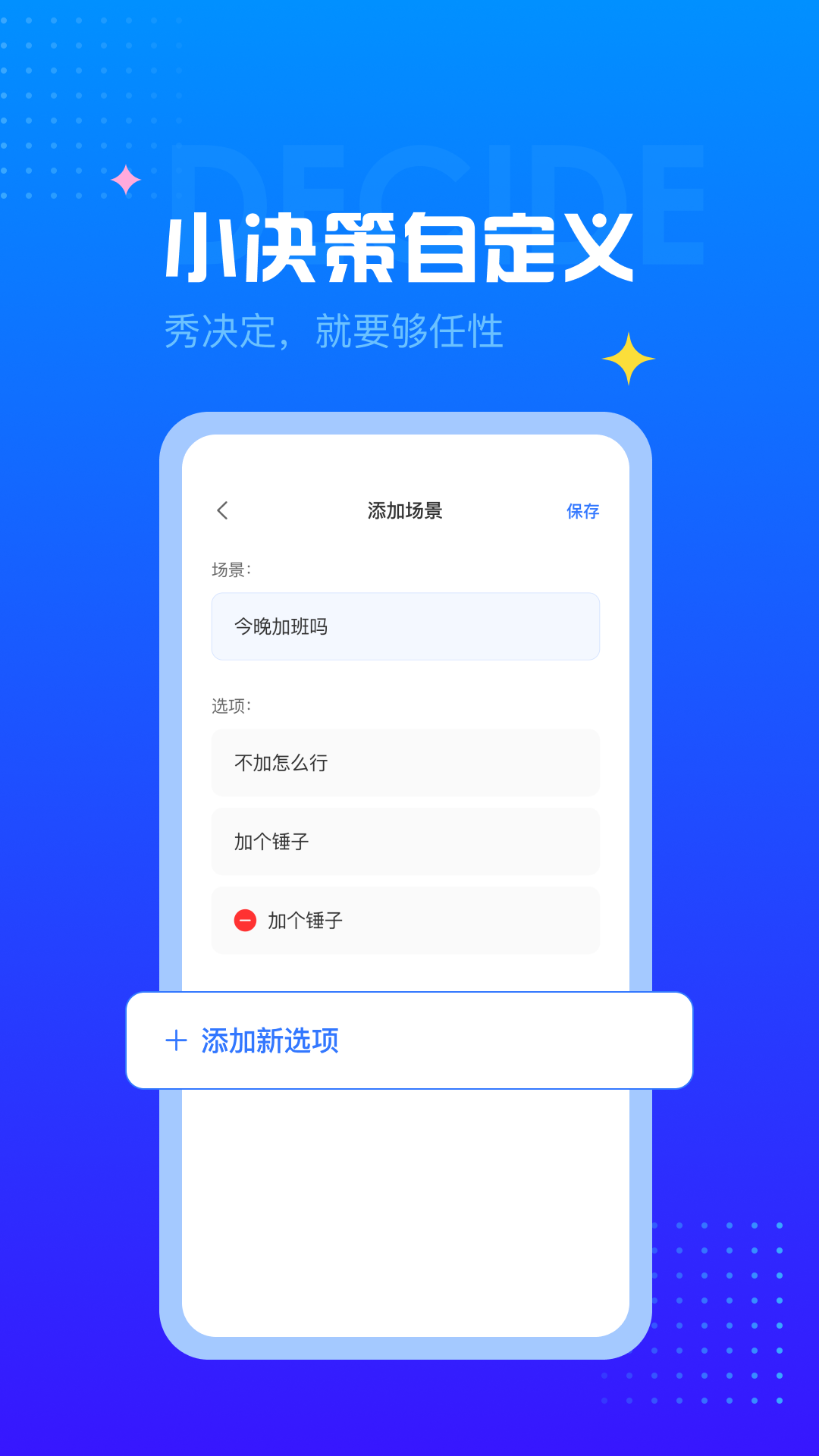 下載小決定轉(zhuǎn)盤(pán)軟件 APP截圖4