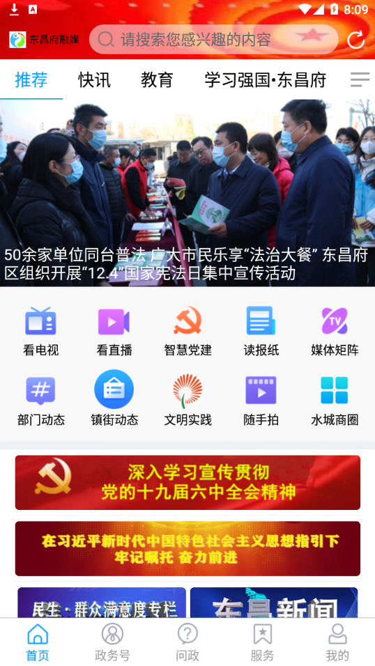 東昌府融媒app安卓最新版截圖2