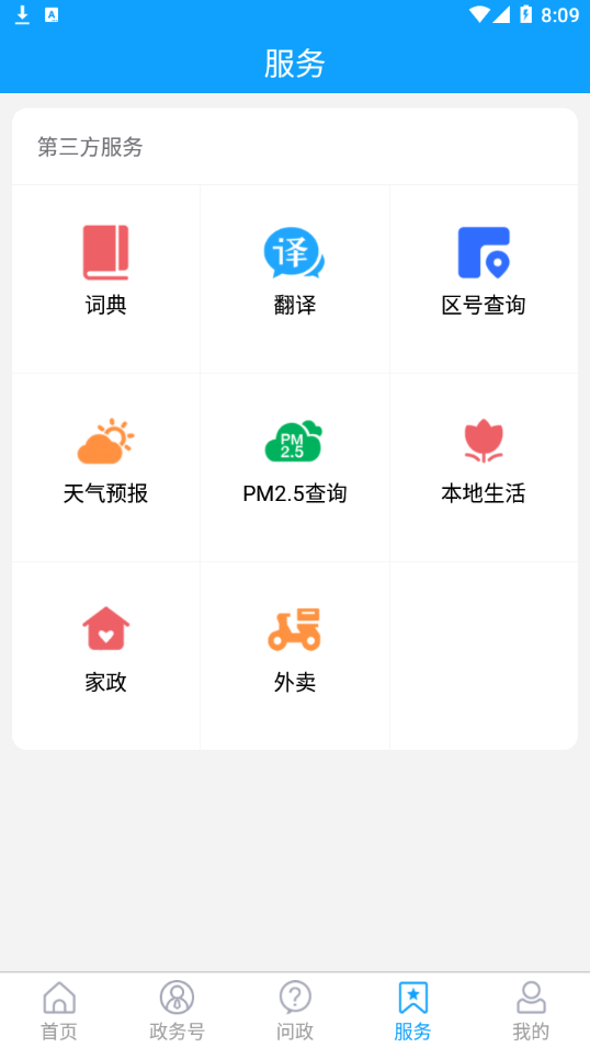 東昌府融媒app安卓最新版截圖4