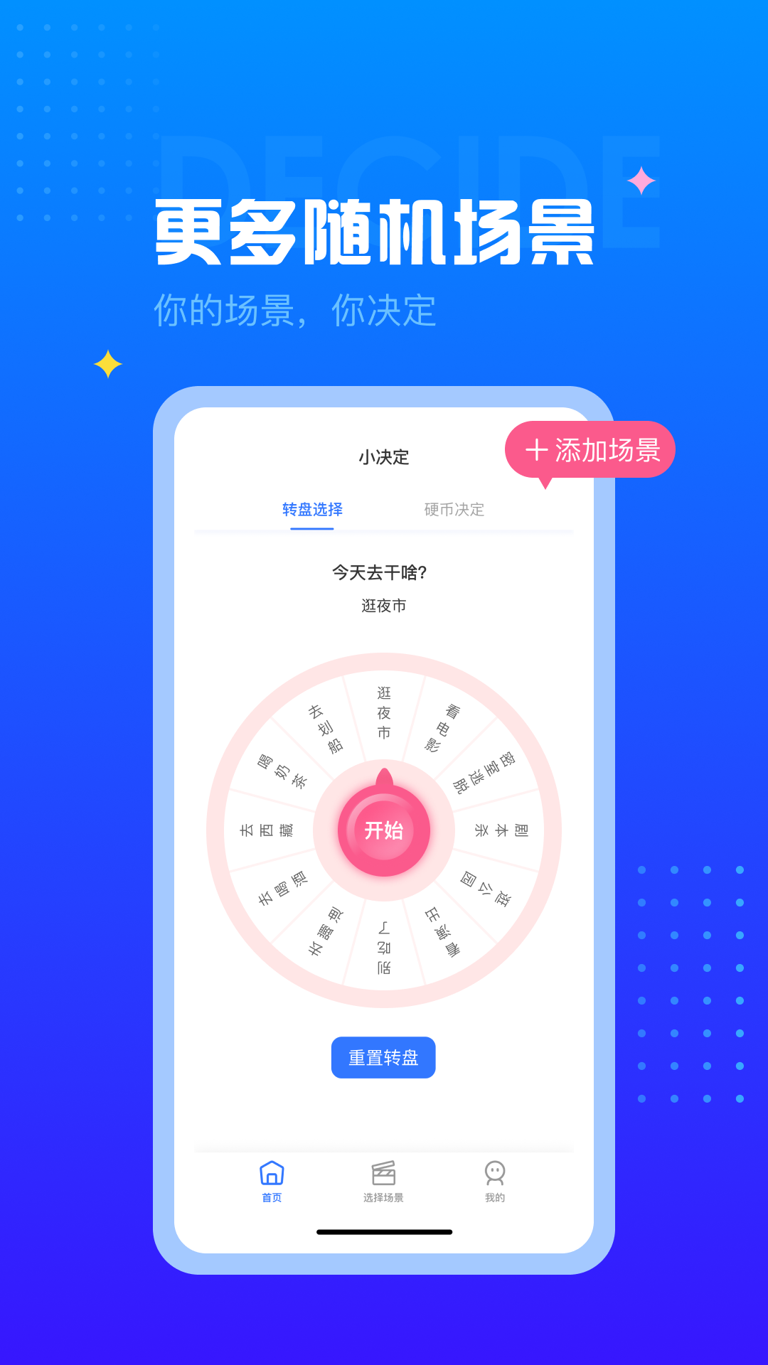 下載小決定轉(zhuǎn)盤(pán)軟件 APP截圖1
