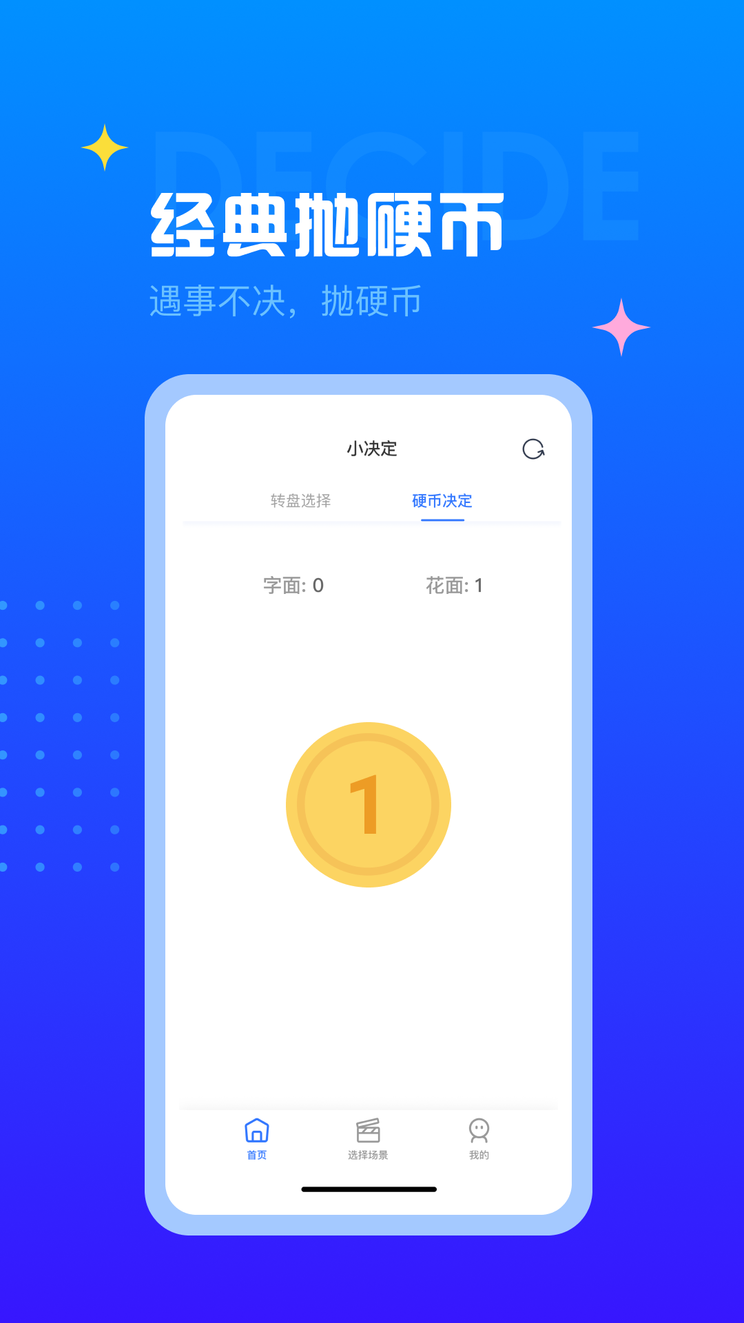 下載小決定轉(zhuǎn)盤(pán)軟件 APP截圖3