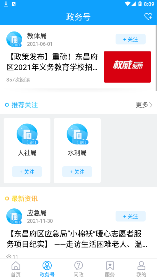 東昌府融媒app安卓最新版截圖3
