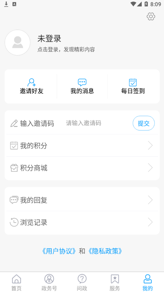 東昌府融媒app安卓最新版截圖1