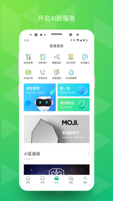 ForAll FA生活服務(wù)app手機(jī)版截圖1