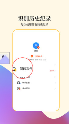 文字掃描工具App手機版截圖1