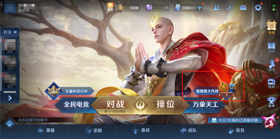 王者榮耀新模式轟隆隆大作戰(zhàn)最新版截圖5