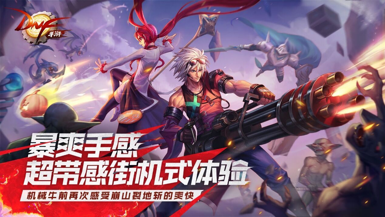 dnf手游體驗服下載安裝截圖1