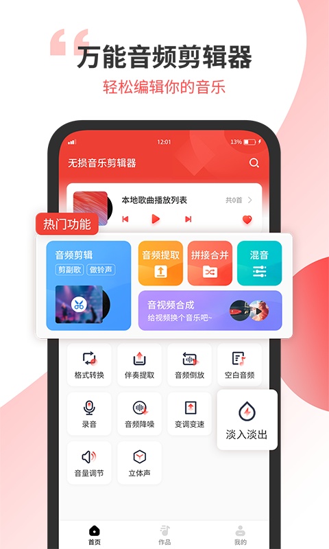 小聽音樂剪輯APP客戶端截圖1