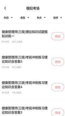健康管理師題庫醫(yī)學(xué)知識App手機(jī)版截圖4