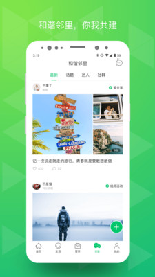ForAll FA生活服務(wù)app手機(jī)版截圖2